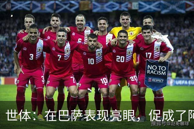 世体：在巴萨表现亮眼，促成了阿德耶米重返德国国家队